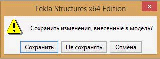  XS_ALWAYS_CONFIRM_SAVE_WHEN_EXIT